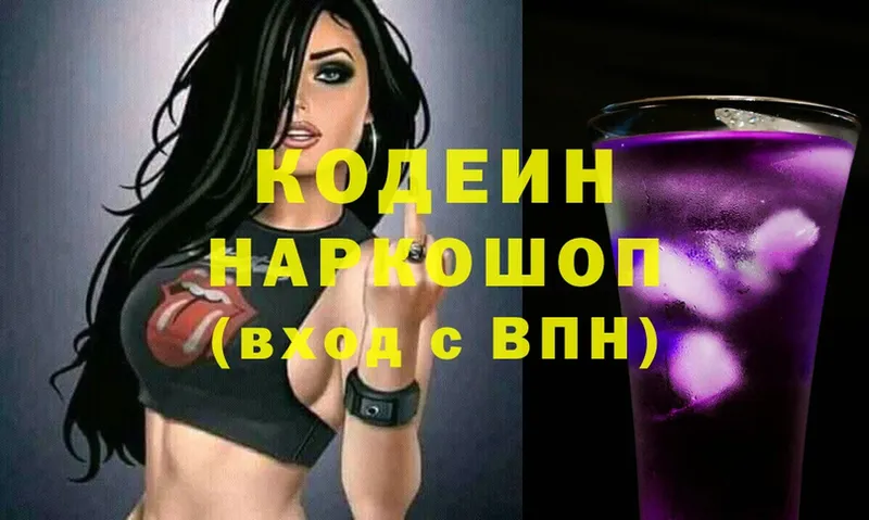 Кодеин Purple Drank  Белинский 